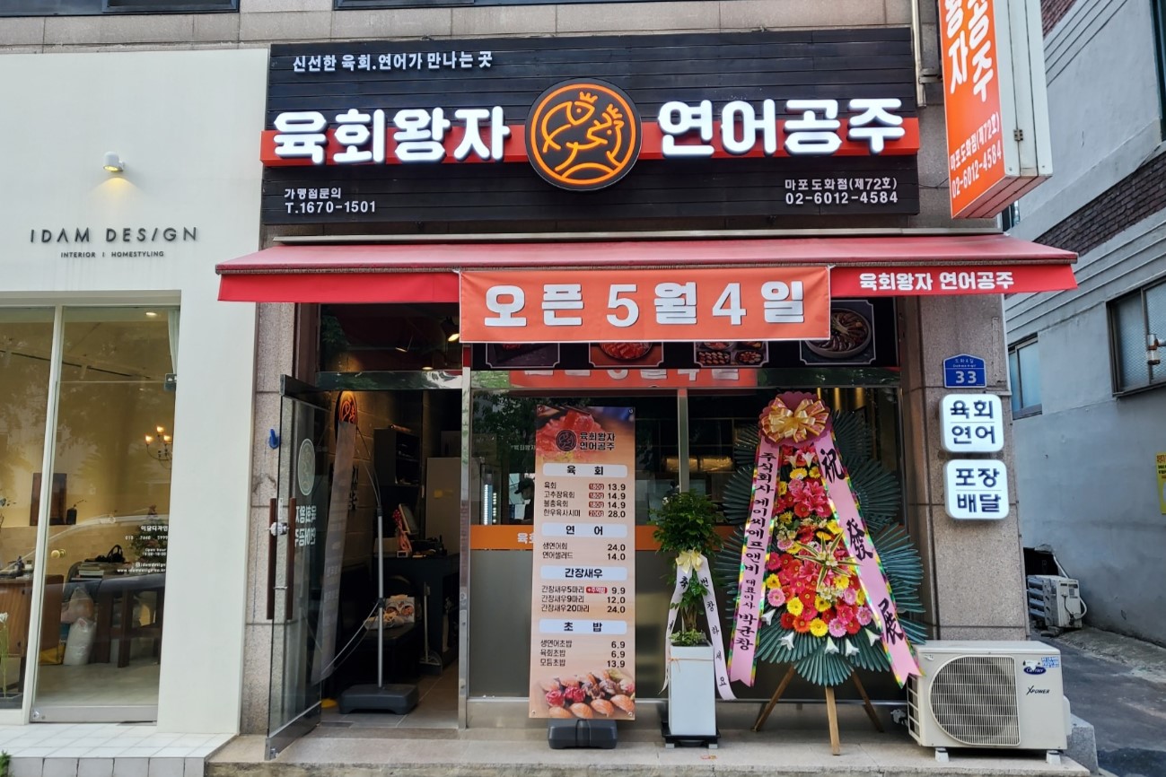 마포 도화점