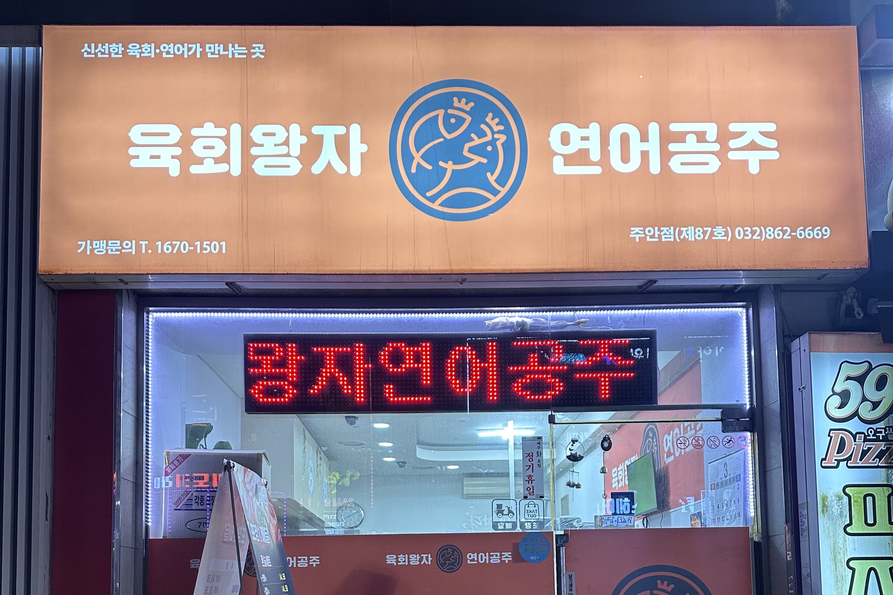 인천주안점