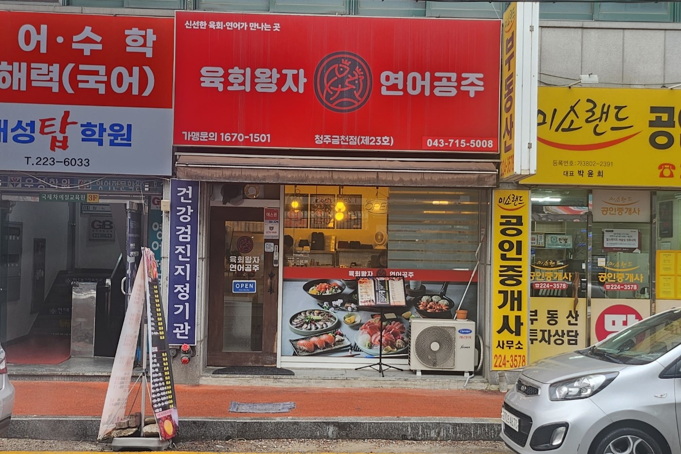 청주금천광장점